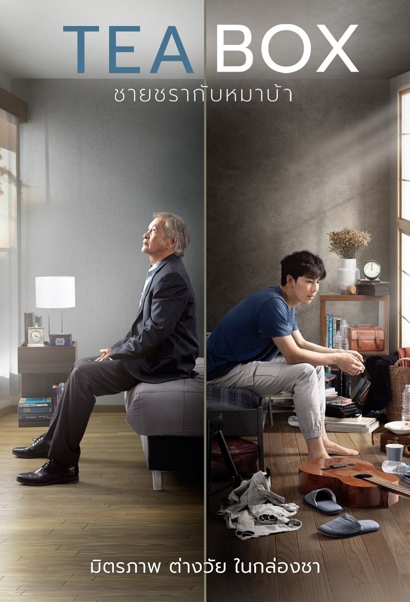 Коробка чая - постер