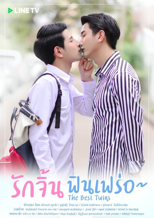 Лучшие близнецы - постер