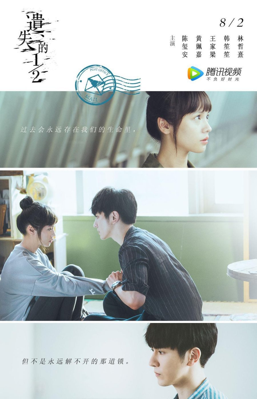 Недостающая половина - постер