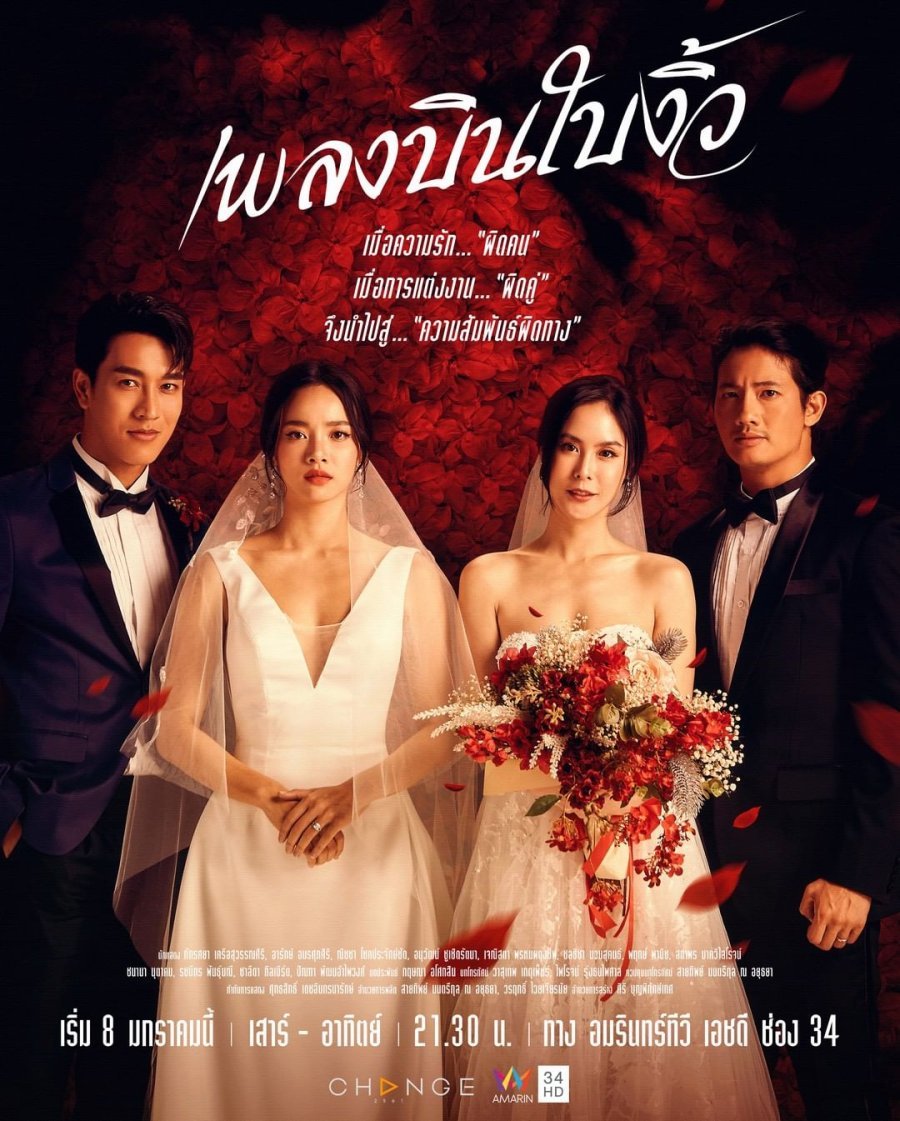 Неверный супруг - постер