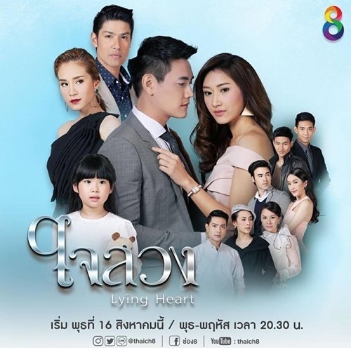 Обманутое сердце - постер