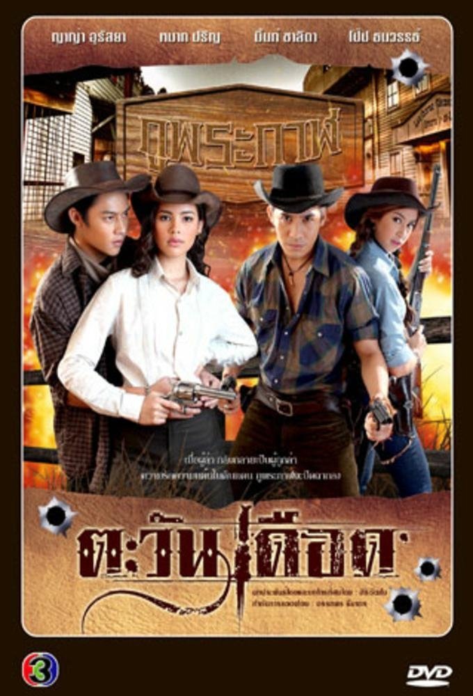 Палящее солнце - постер