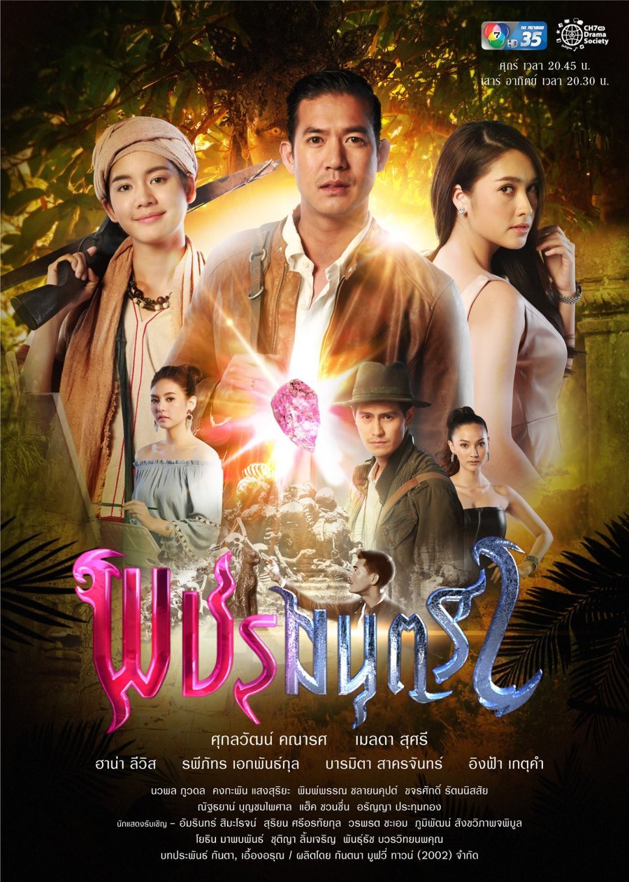 Розовый бриллиант - постер