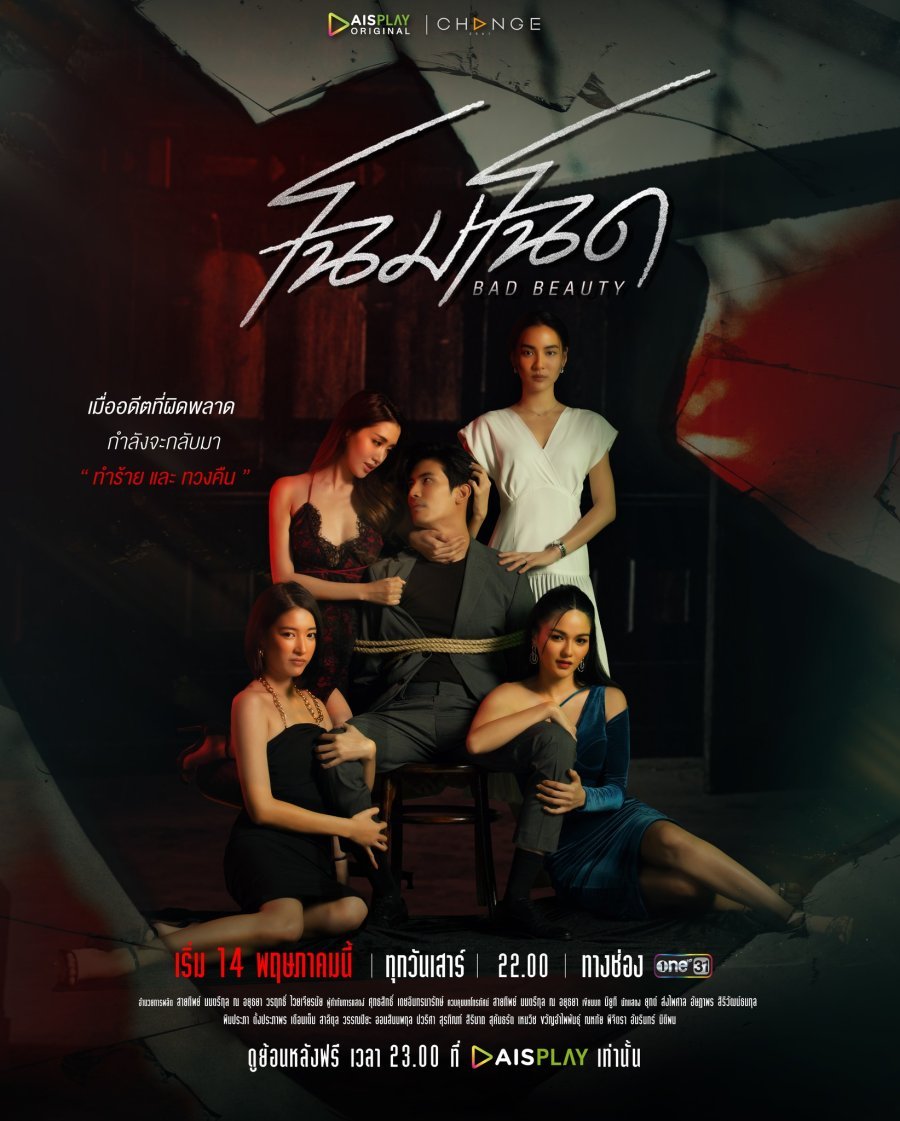 Уродливая красота - постер