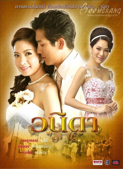 Ванида - постер