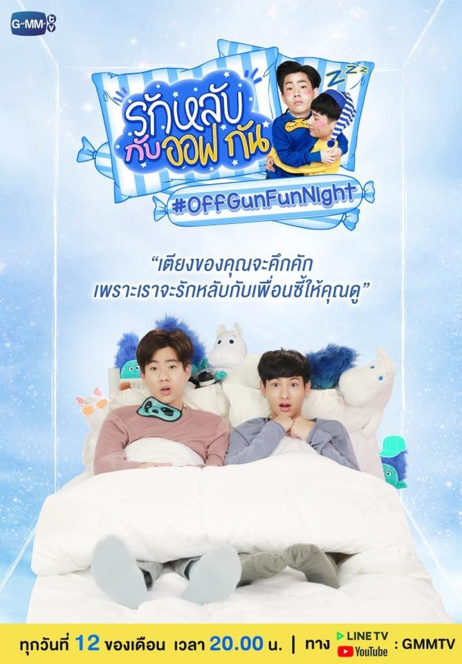 Весёлая ночка ОффГанов - постер