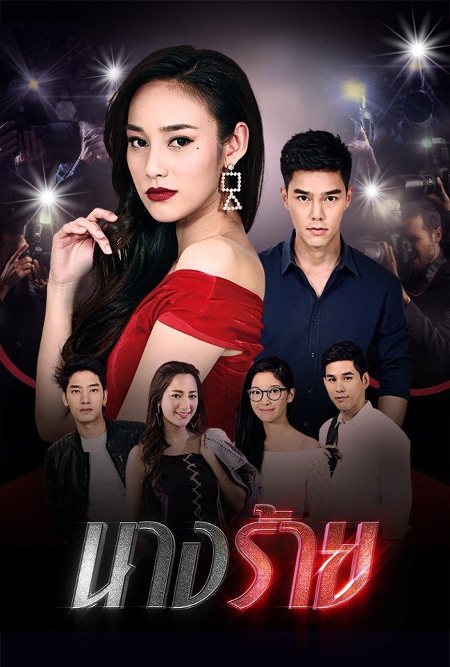 Злодейка - постер